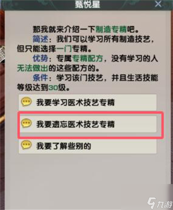 《剑网3》专精技能遗忘方法汇总 专精技能怎么遗忘