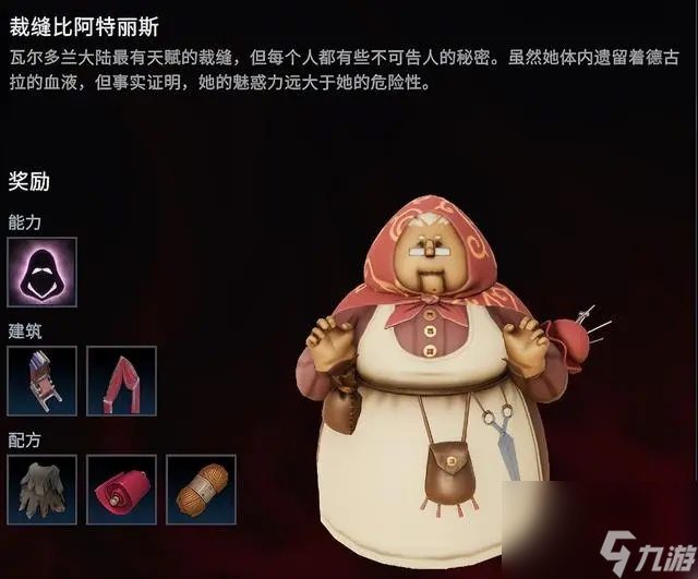 《夜族崛起》裁缝比阿特丽斯boss位置介绍