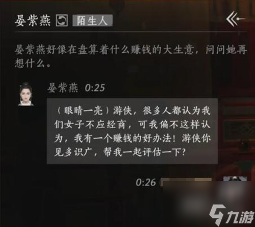 燕云十六声晏紫燕好感度100话术推荐