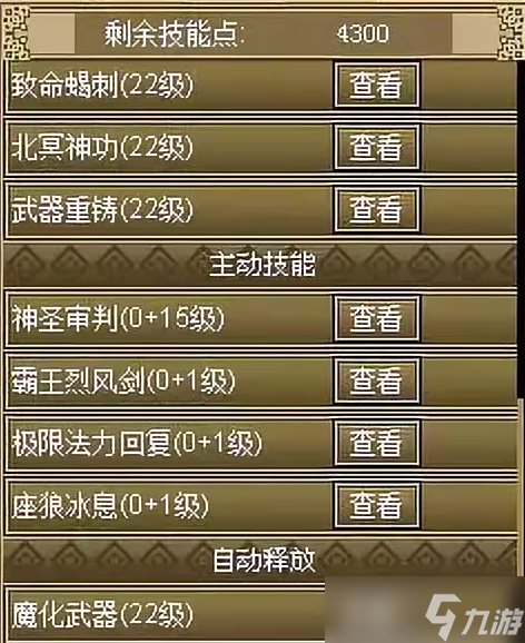 《世界online》大剑技能攻略