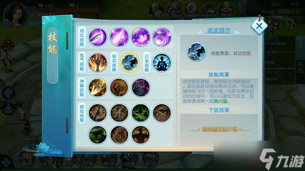 《踏风行》技能搭配攻略