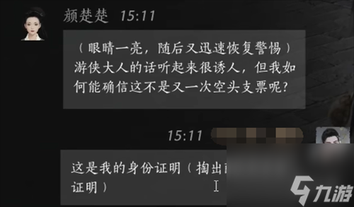 燕云十六聲顏楚楚好感度100話術推薦