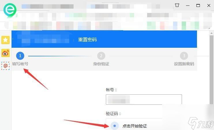 登錄賬號重置步驟是怎樣的？