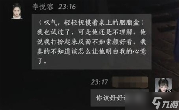 燕云十六声李悦容对话话术选择推荐