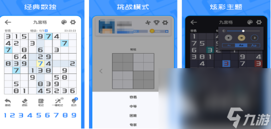 热门的数独在线游戏有哪些2025受欢迎的数独手游推荐