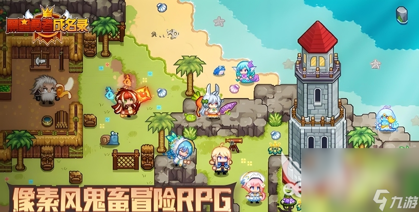 黑星勇者成名录手游下载地址 黑星勇者成名录手游最新下载链接介绍