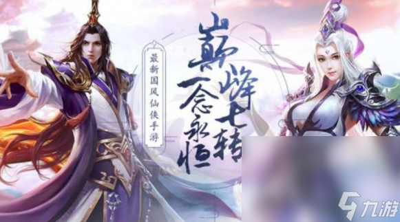 2024最好玩的仙侠手机游戏大全 热门的仙侠手机游戏盘点截图