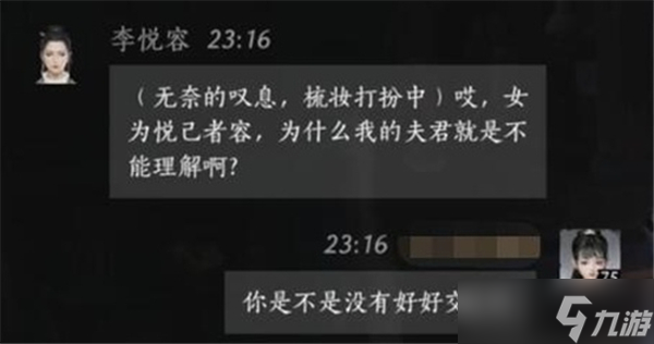 燕云十六声李悦容对话话术选择推荐