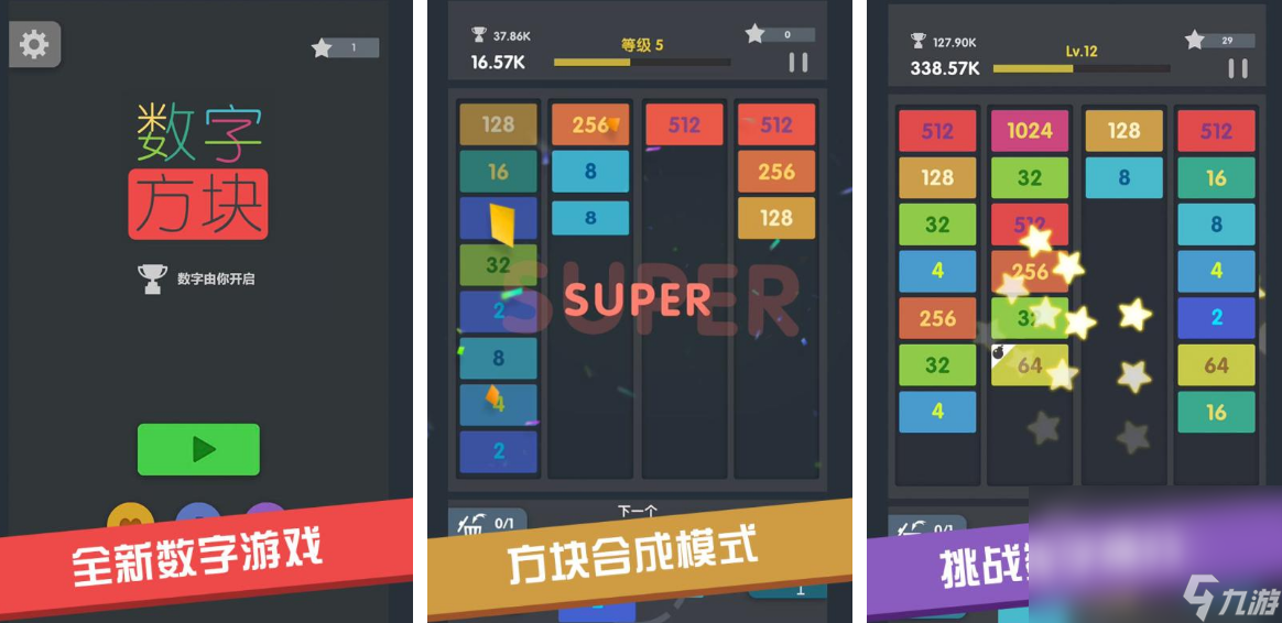 流行的数字方块游戏叫什么 2025不花钱的数字方块手机手游下载大全截图