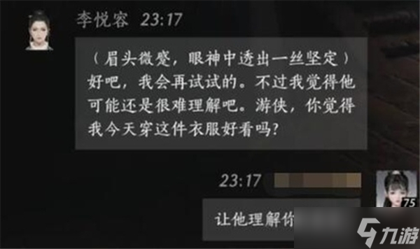 燕云十六声李悦容对话话术选择推荐