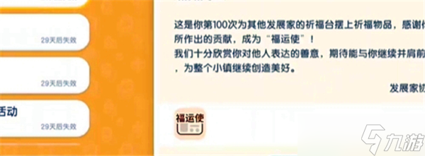 心动小镇新春季第六周隐藏称号福运使获取途径