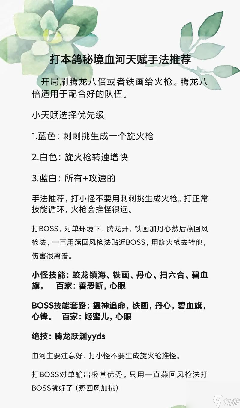 逆水寒手游血河需要哪些词条？如何搭配血河词条？