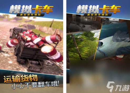必玩的大货车游戏在哪里下载 免费的大货车游戏大全2025
