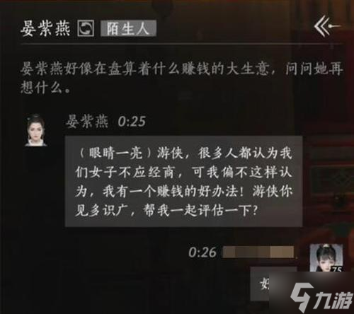 燕云十六声晏紫燕好感度对话怎么选择-晏紫燕好感度100话术推荐