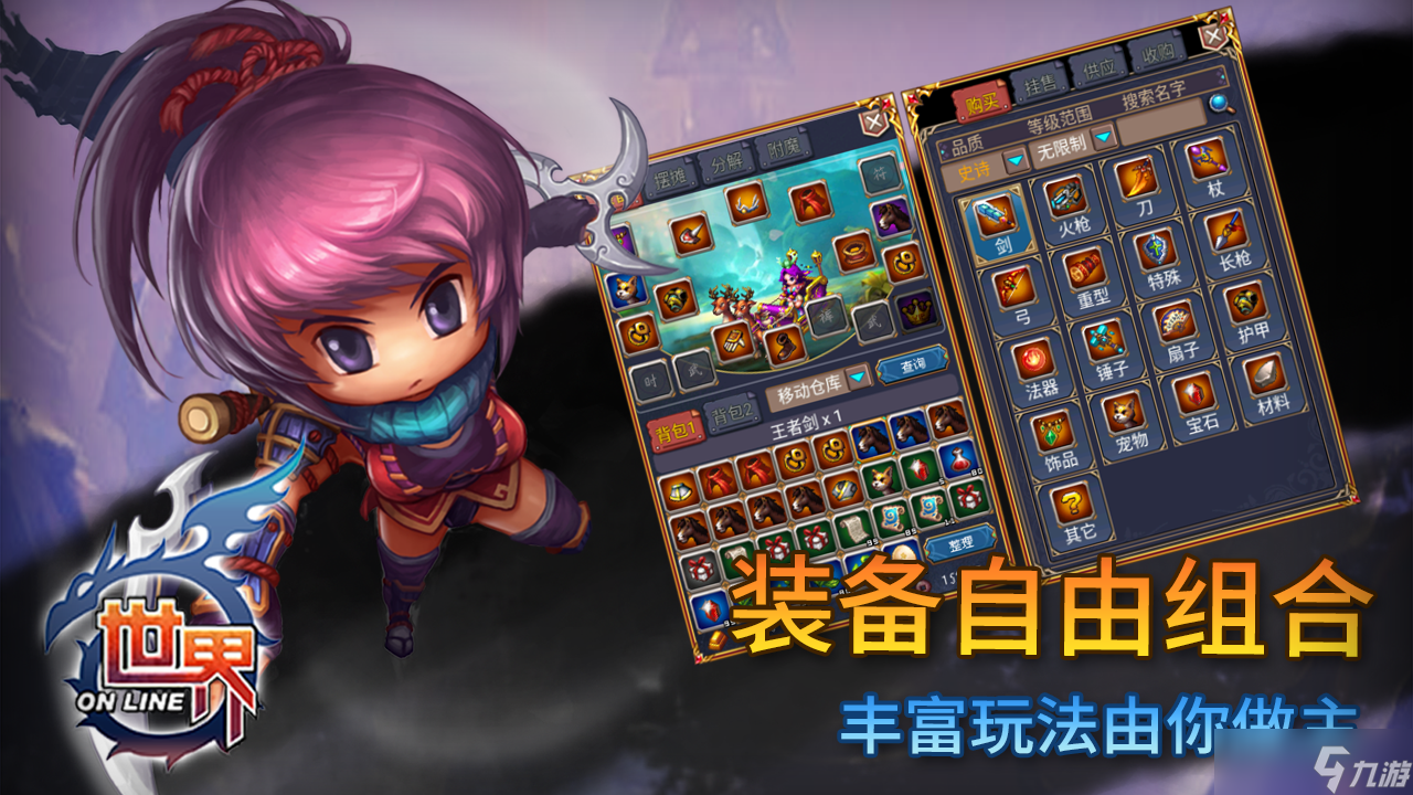 《世界online》低级装备合成技能介绍