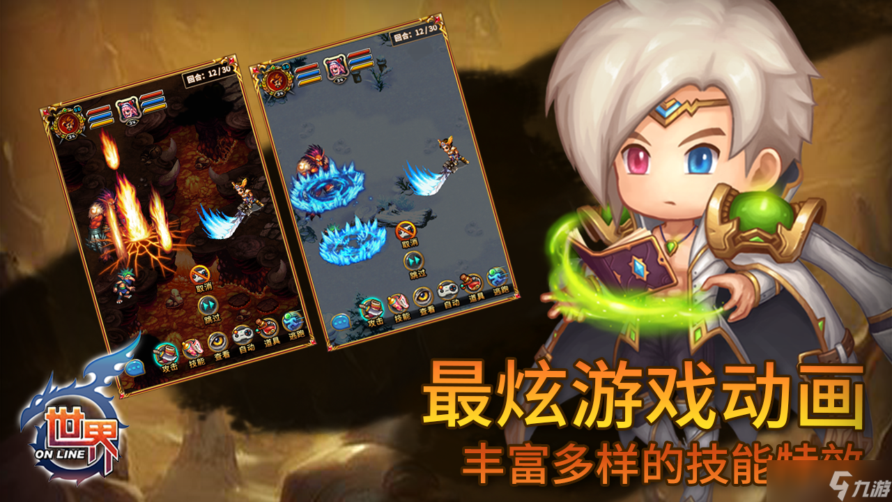 《世界online》新手攻略