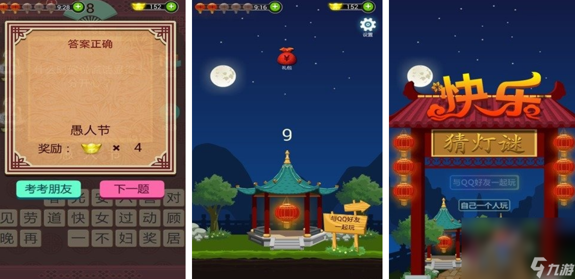 有趣的猜灯谜游戏有什么 流行的猜谜语手机游戏分享2025截图