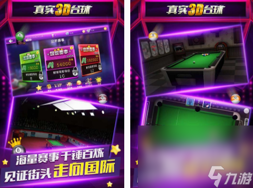 真实3d台球手游下载什么 2025流行的3d台球手游排行榜