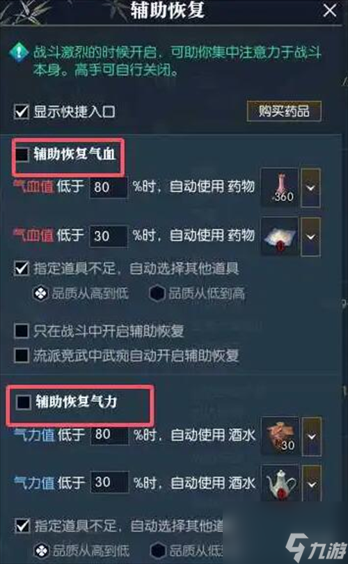 逆水寒手游自动吃药方法