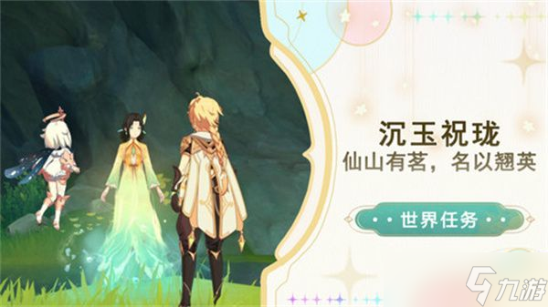 原神仙山有茗名以翘英谜题怎么打 仙山有茗名以翘英任务攻略[多图]