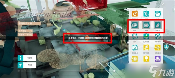 开放空间怎么快速找到未收集物品