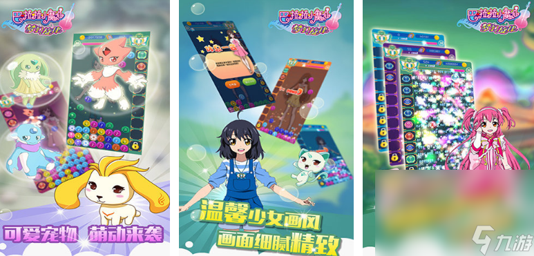 热门的巴啦啦小魔仙游戏有哪些 有趣的巴啦啦小魔仙手机游戏分享2025截图