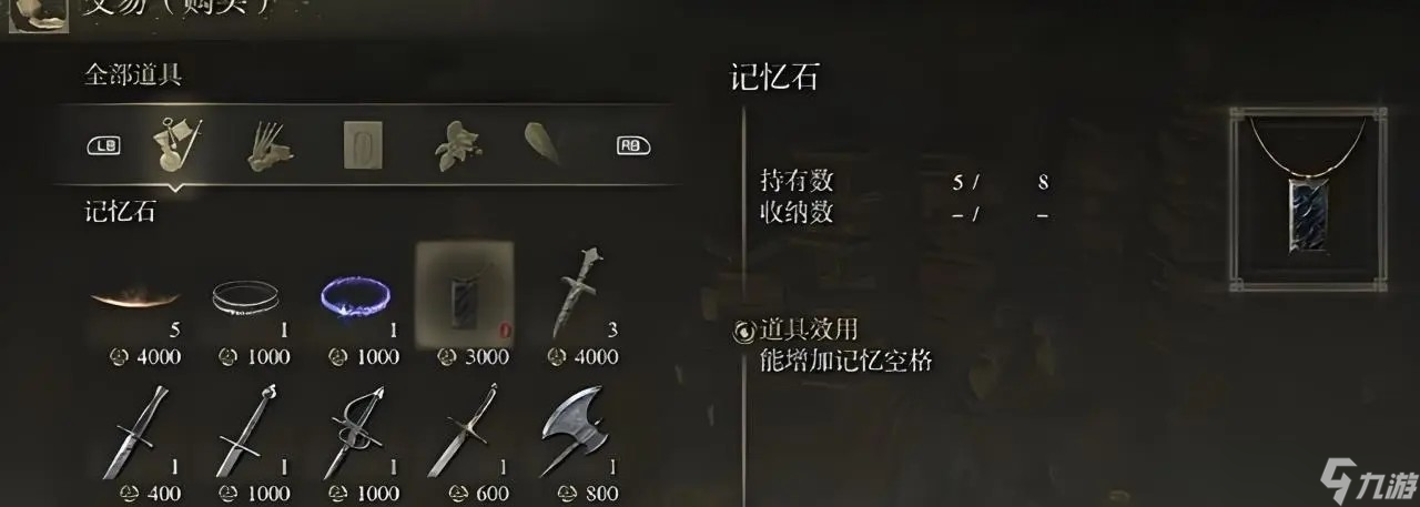 艾尔登法环全记忆石收集指南-艾尔登法环全记忆石位置