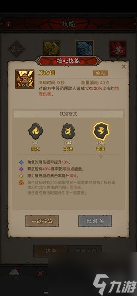英雄沒有閃雷霆原力錘玩法攻略
