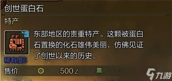 怪物猎人荒野全稀有特产获取方法分享