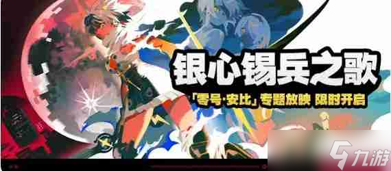 絕區(qū)零1.6版本銀心錫兵之歌活動(dòng)玩法教學(xué)