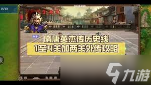 隋唐英杰传：窦线娘资料篇通关攻略