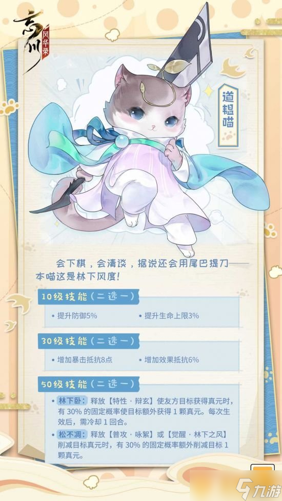 《忘川风华录》全新名士谢道韫情报公开