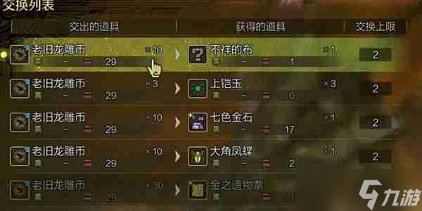 怪物猎人荒野古旧龙雕币怎么刷-怪物猎人荒野古旧龙雕币速刷攻略