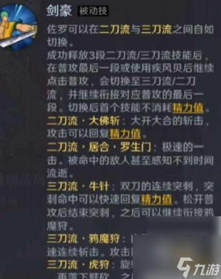 航海王壮志雄心司法岛佐罗怎么样 航海王壮志雄心司法岛佐罗技能介绍