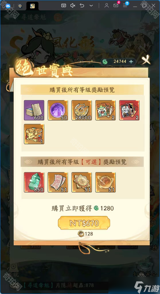 《寻道大千》寻道夺魁活动奖励介绍