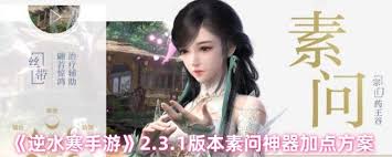 逆水寒手游2.3.1素問神器如何分配加點(diǎn)