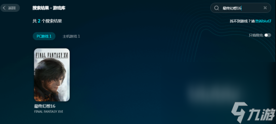 最终幻想16卡顿严重怎么办最终幻想16卡顿怎样解决