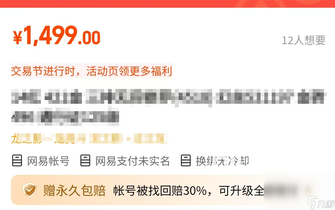 永劫无间账号交易平台选择什么比较好 永劫无间账号交易平台选择推荐