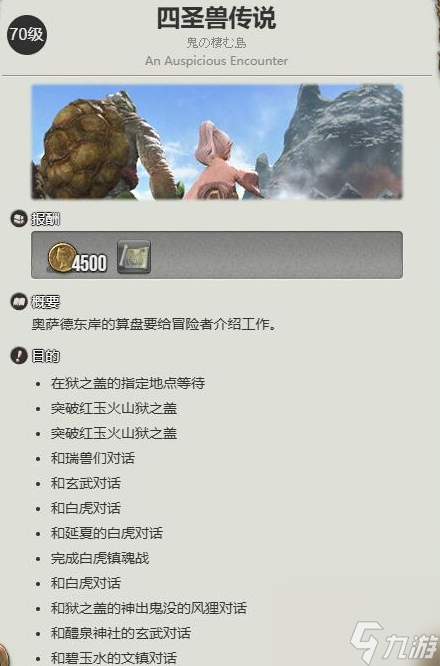 最终幻想14水晶世界白鼬宠物获取方法