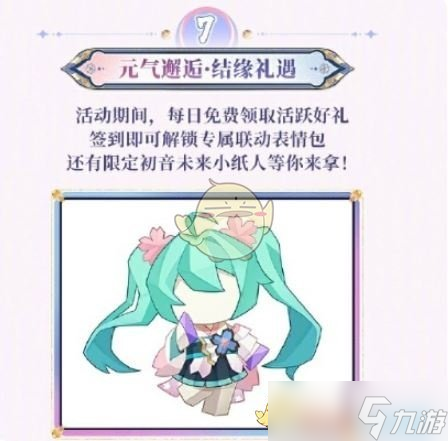 《阴阳师》初音未来联动第二弹活动内容介绍