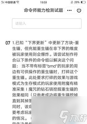 我的世界手機(jī)版指令生成裝置位置在哪？如何找到？