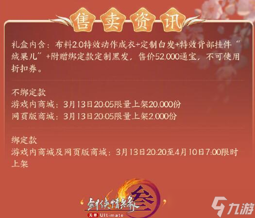 《剑网3》花朝稚趣主题时装重花游外观一览