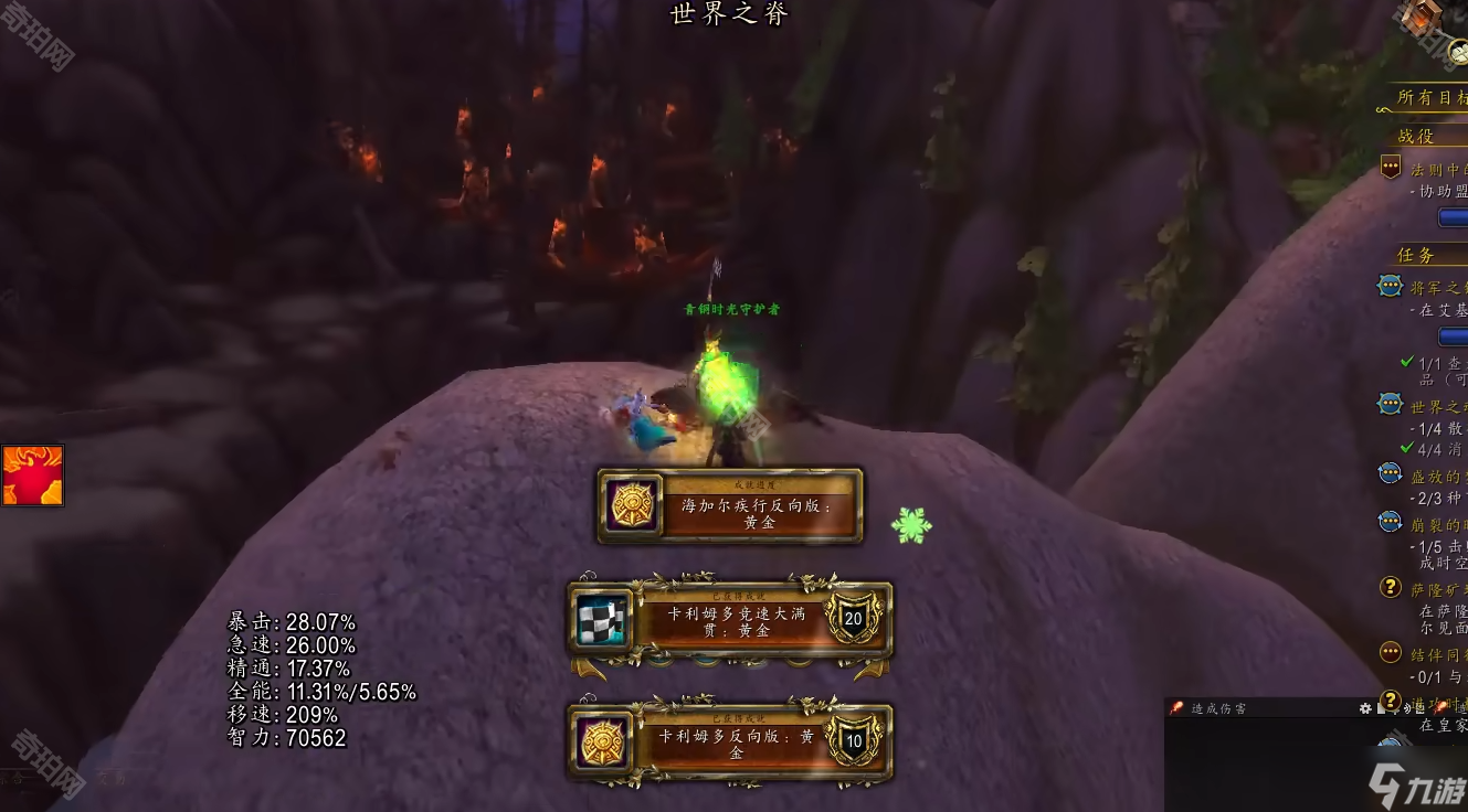 《魔兽世界》卡利姆多杯活动速通攻略