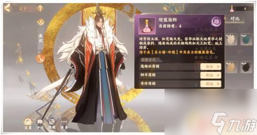 忘川風(fēng)華錄如何染色 《忘川風(fēng)華錄》名士人物外觀設(shè)計(jì)