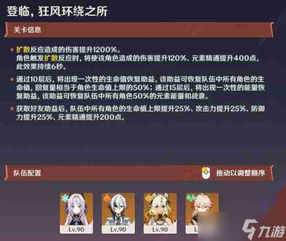 原神征战勇者淬炼之界第三天怎么玩 原神征战勇者淬炼之界第三天玩法技巧解析
