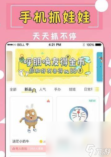 夹娃娃游戏有哪些介绍2025 必玩的夹娃娃游戏汇总