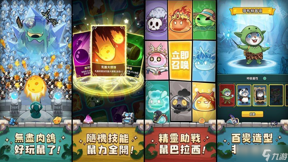 随机塔防新作《魔物必须鼠》上线 抵御无尽魔物守护魔法学院