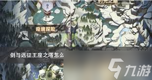 刀塔传奇王座之塔终极通关秘籍：高效攻略助你登顶！