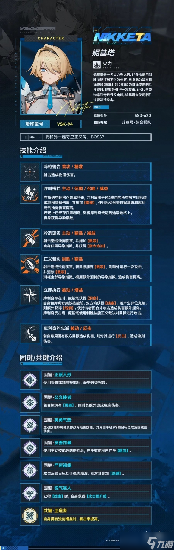 少女前線2追放妮基塔有什么技能-妮基塔技能介紹