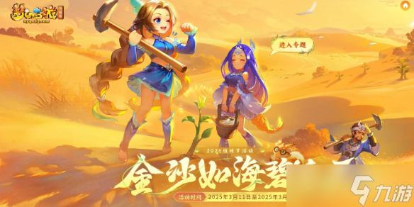 《夢幻西游》植樹節(jié)活動攻略一覽